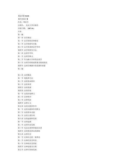 05677-法理学[附法理学自学考试大纲(2007年版)]正版自考教材