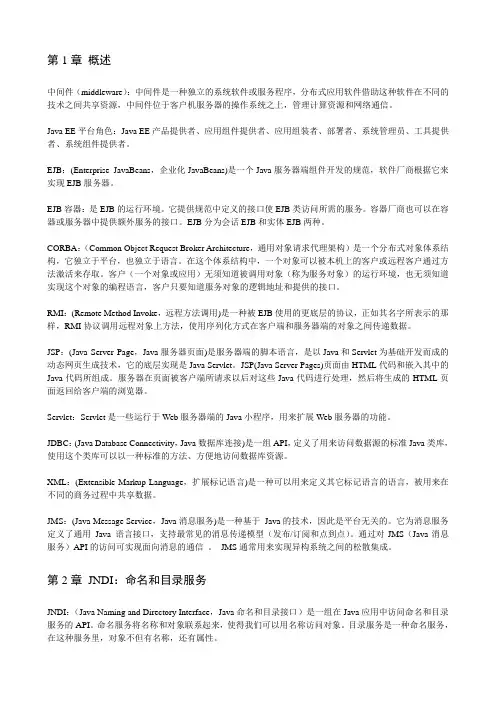 javaee期末复习要点