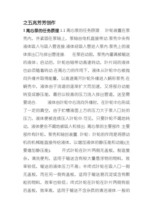 离心泵的操作规程