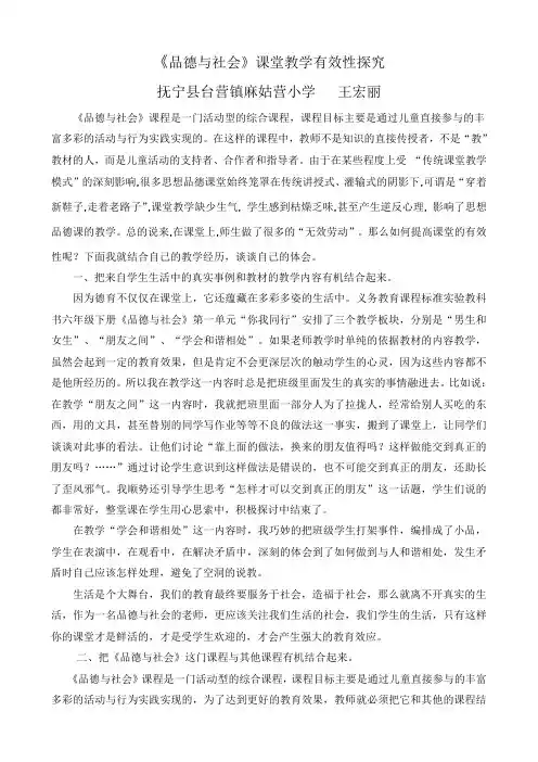 品德与社会论文