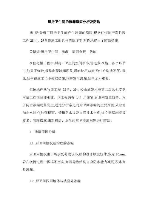 厨房卫生间的渗漏原因分析及防治
