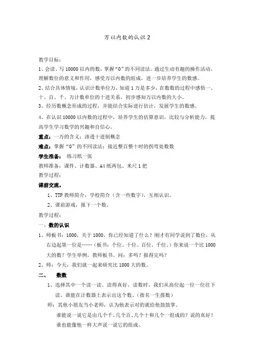 万以内数的认识
