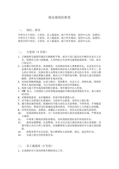 保安部岗位职责 Microsoft Word 文档