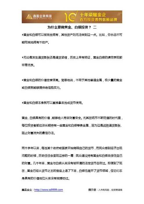 为什么要做黄金、白银投资？ 二