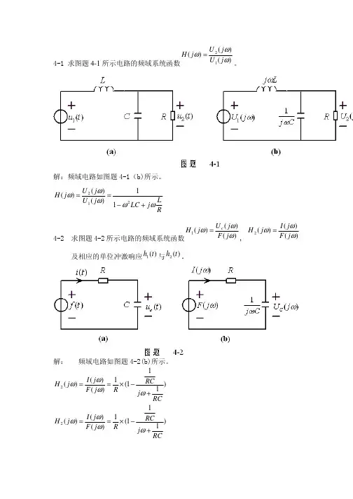 信号与系统课后答案4