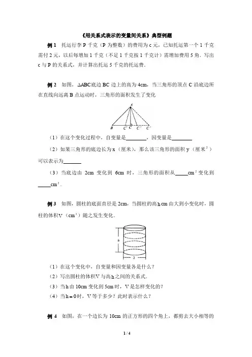 北师大版七年级下册数学《用关系式表示的变量间关系》典型例题  含答案