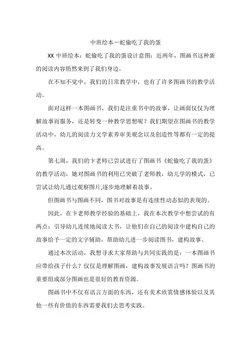 中班绘本-蛇偷吃了我的蛋