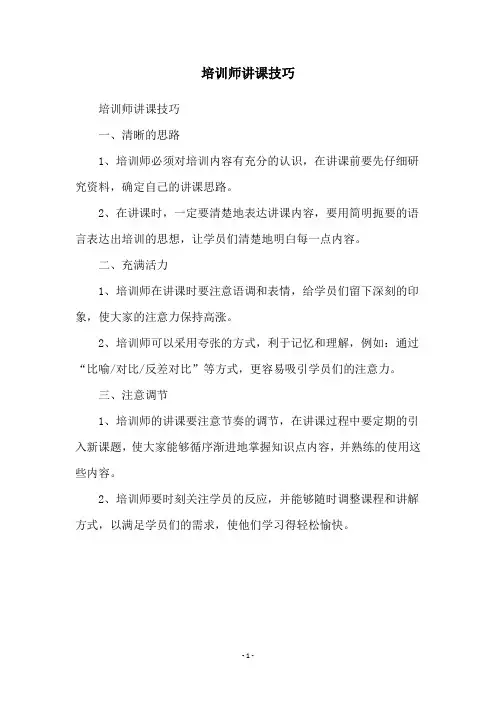 培训师讲课技巧