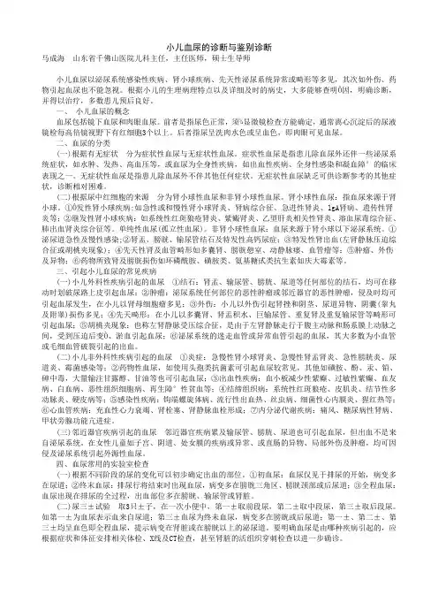 (儿科)小儿血尿的诊断与鉴别诊断