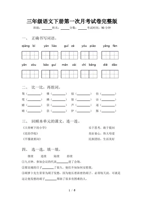 三年级语文下册第一次月考试卷完整版