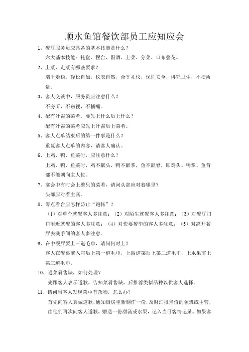 餐饮部员工应知应会