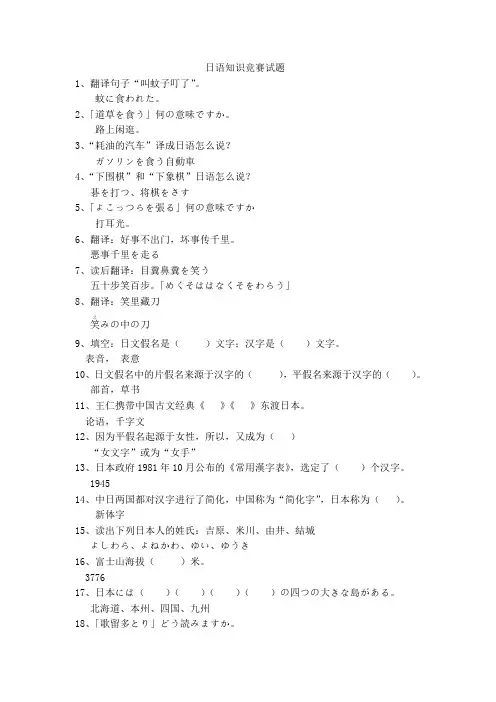 日语知识竞赛试题
