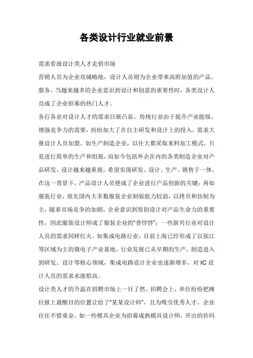 各类设计行业就业前景