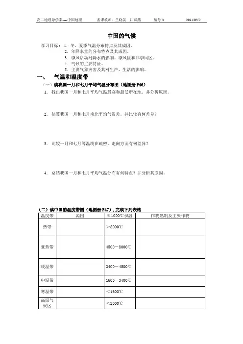 中国的气候1