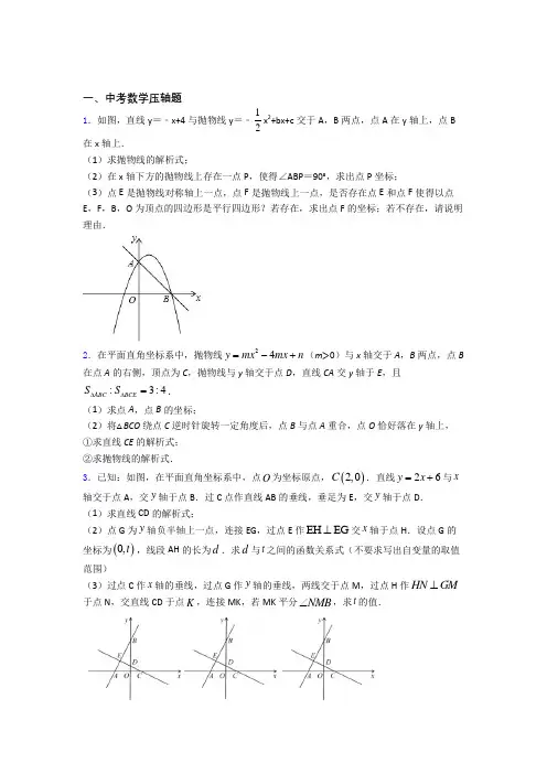 人教版中考数学压轴题测试题试题