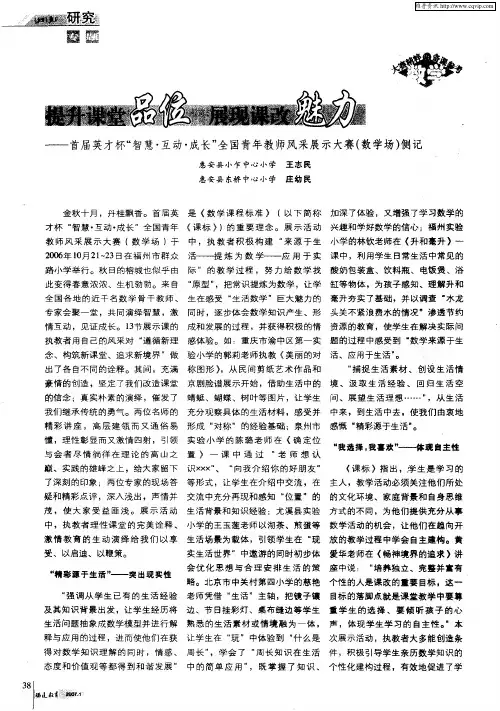 提升课堂品位展现课改魅力——首届英才杯“智慧·互动·成长”全国青年教师风采展示大赛(数学场)侧记