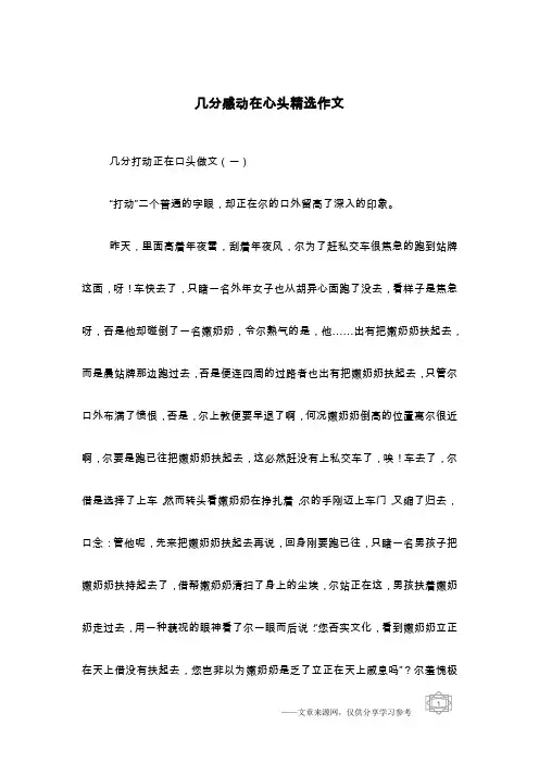 几分感动在心头精选作文