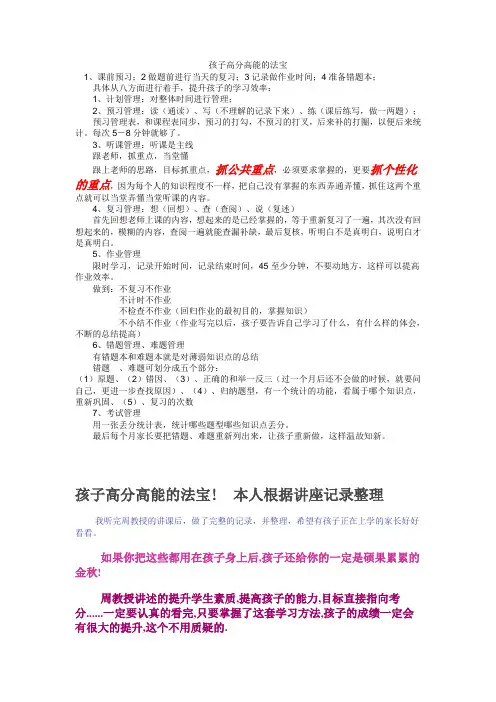 孩子高分高能的法宝