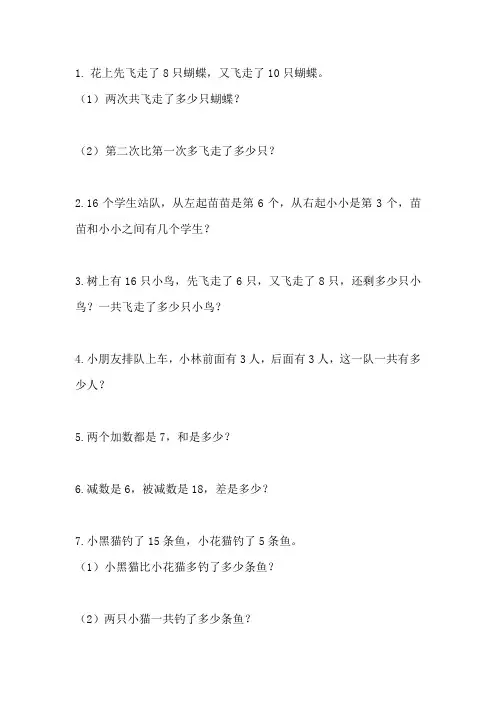 一年级数学解决问题