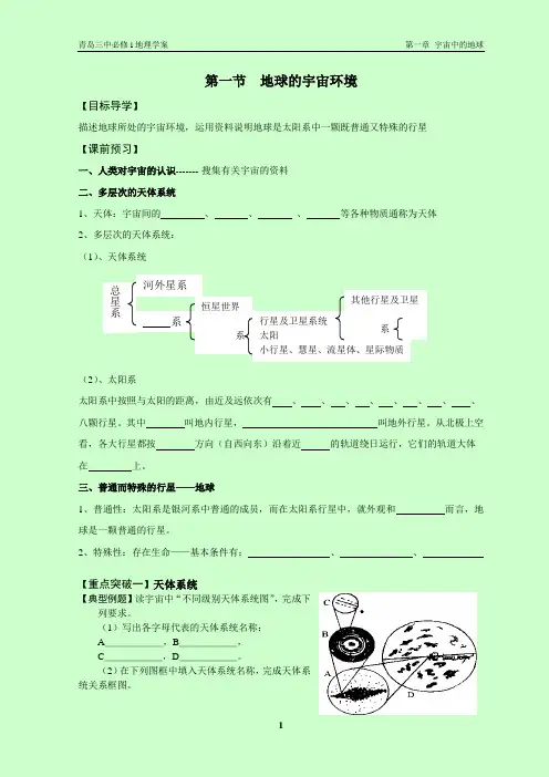 第一章第一节地球的宇宙环境