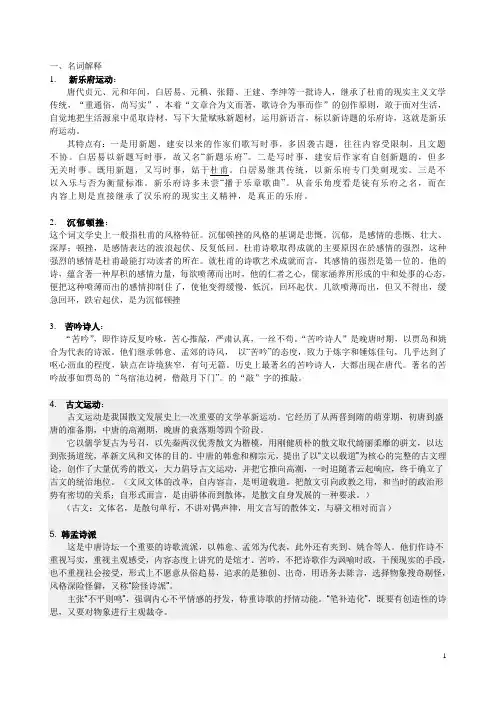 古代文学-名词解释