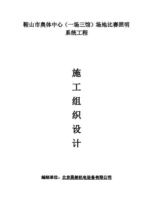 体育场施工组织设计-标准版