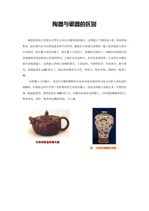 陶器与瓷器的区别 2