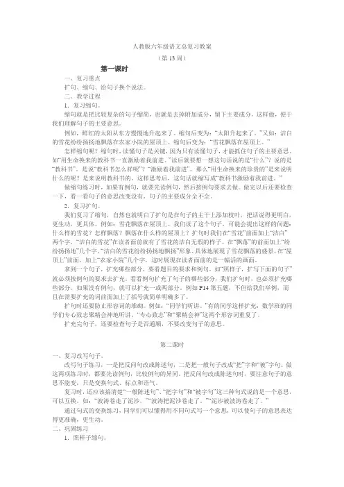 人教版六年级语文总复习教案