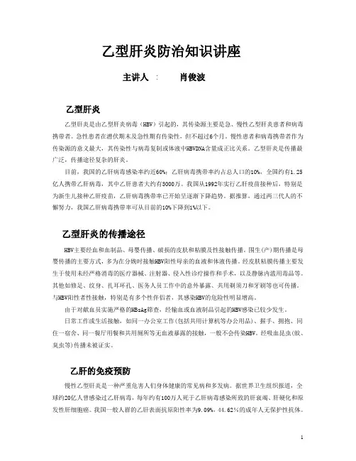 宝盖镇乙肝防治知识讲座