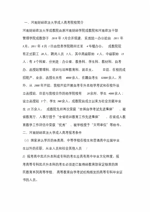 2020河南财经政法大学成考(函授)招生简章
