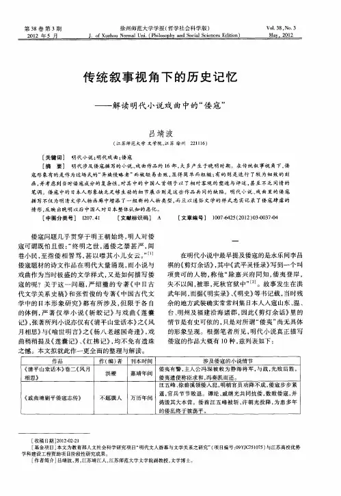 传统叙事视角下的历史记忆——解读明代小说戏曲中的“倭寇”