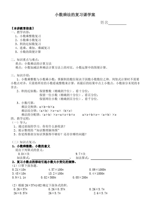 小数乘法的复习课教案 2