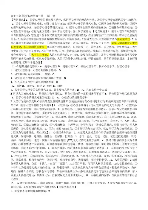 医学心理学 2