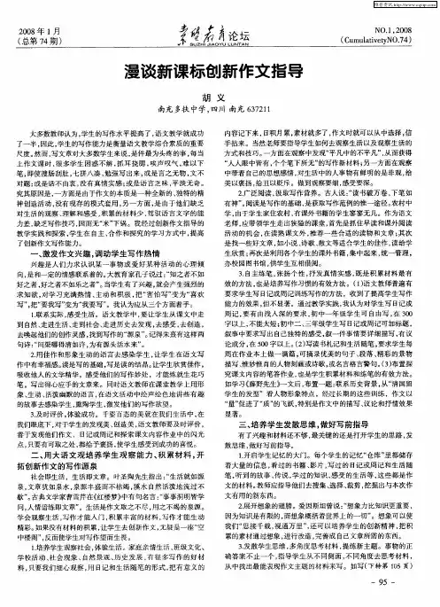 漫谈新课标创新作文指导