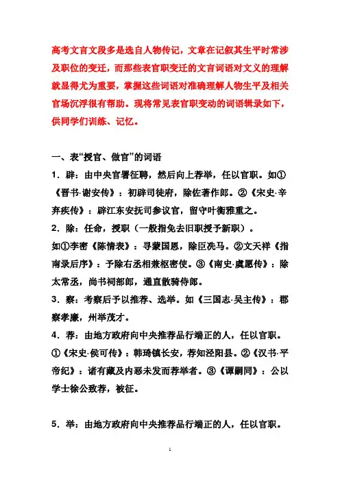 古代表示官职升迁任免的词语 2