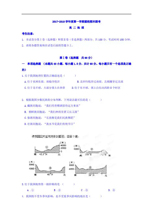 甘肃省天水市秦安县第三中学2017-2018学年高二上学期盟校期末考试地理试题 Word版含答案