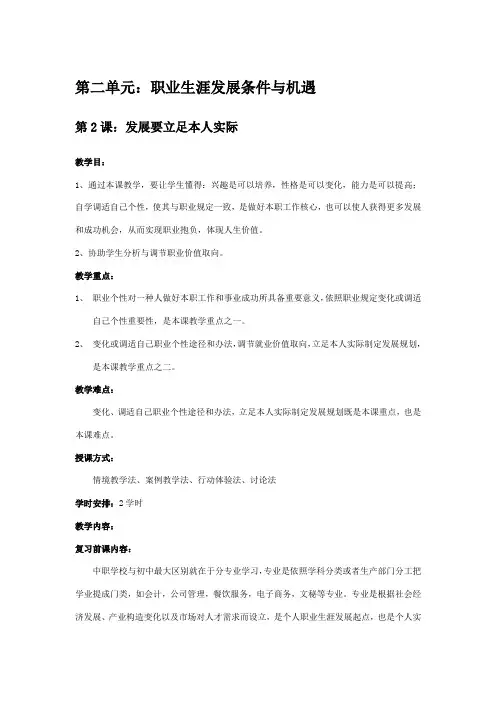 2021年职业生涯规划教案发展要立足本人实际