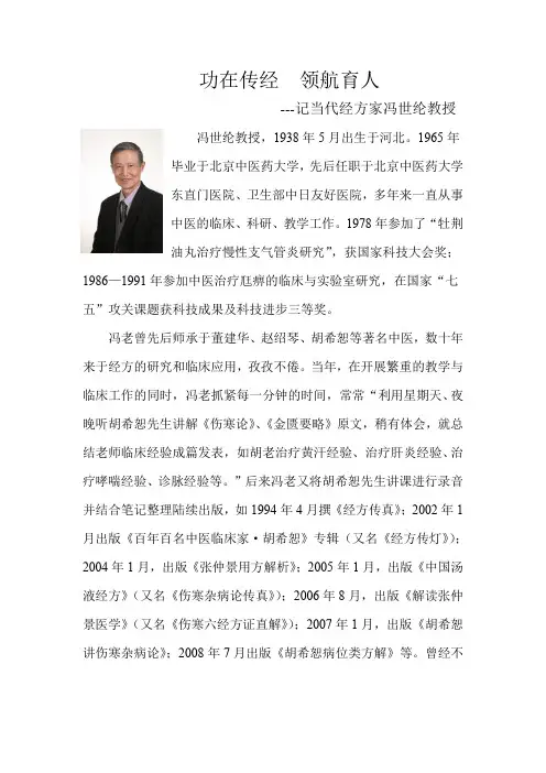 【附件01】当代经方家冯世纶教授简介