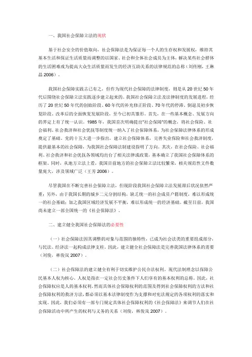 社会保障制度