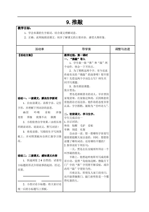 9推敲导学案