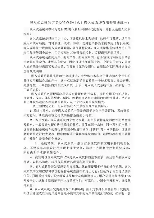嵌入式系统的定义及特点是什么