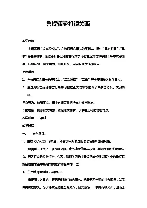 《鲁提辖拳打镇关西》