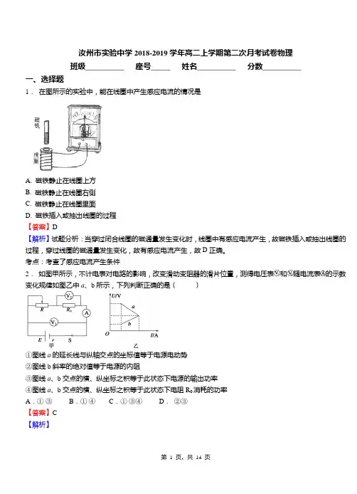 汝州市实验中学2018-2019学年高二上学期第二次月考试卷物理