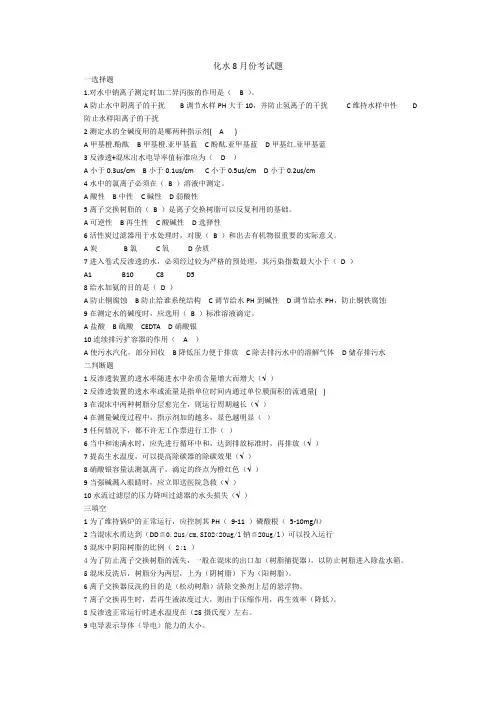 2017.8份水处理考试题