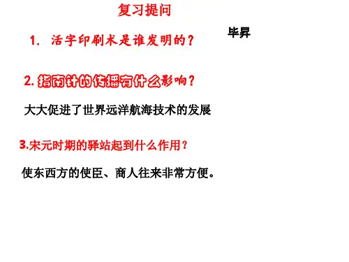 人教部编版七年级历史下册 第三单元 明清时期：统一多民族国家的巩固与发展  第14课  明朝的统治