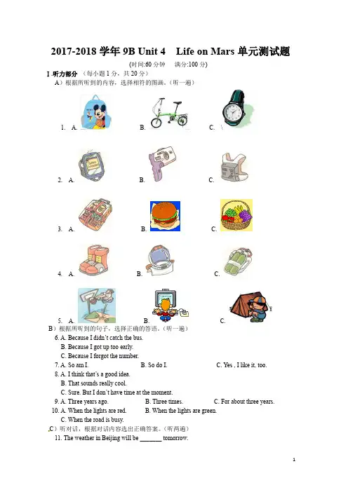 牛津译林版2017-2018学年9B Unit 4  Life on Mars单元测试题
