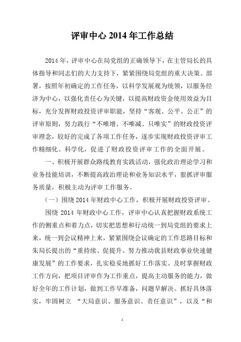 评审中心2014年工作总结