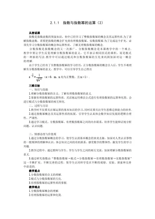 示范教案(指数与指数幂的运算2)