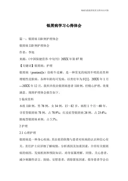 银屑病学习心得体会
