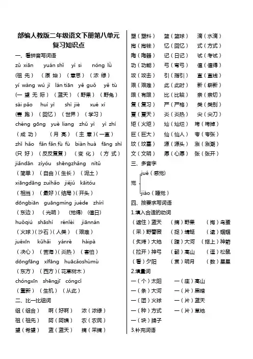 部编人教二年级语文下册第八单元